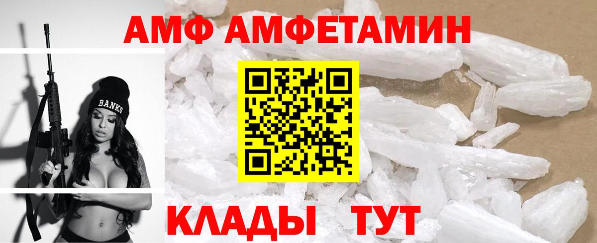 Amphetamine Premium Мурманск