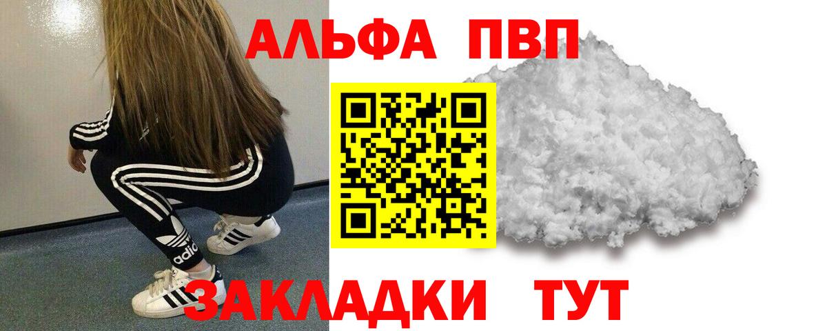 Мурманск  Alpha PVP VHQ  Альфа ПВП СК КРИС  где продают   Вход с VPN 