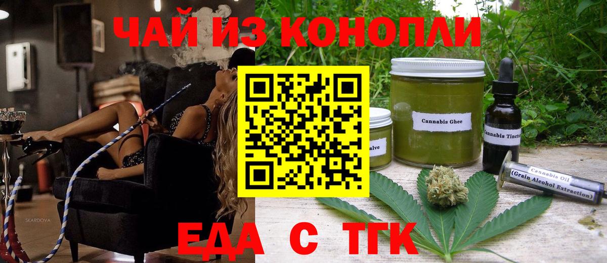 Еда ТГК конопля Мурманск