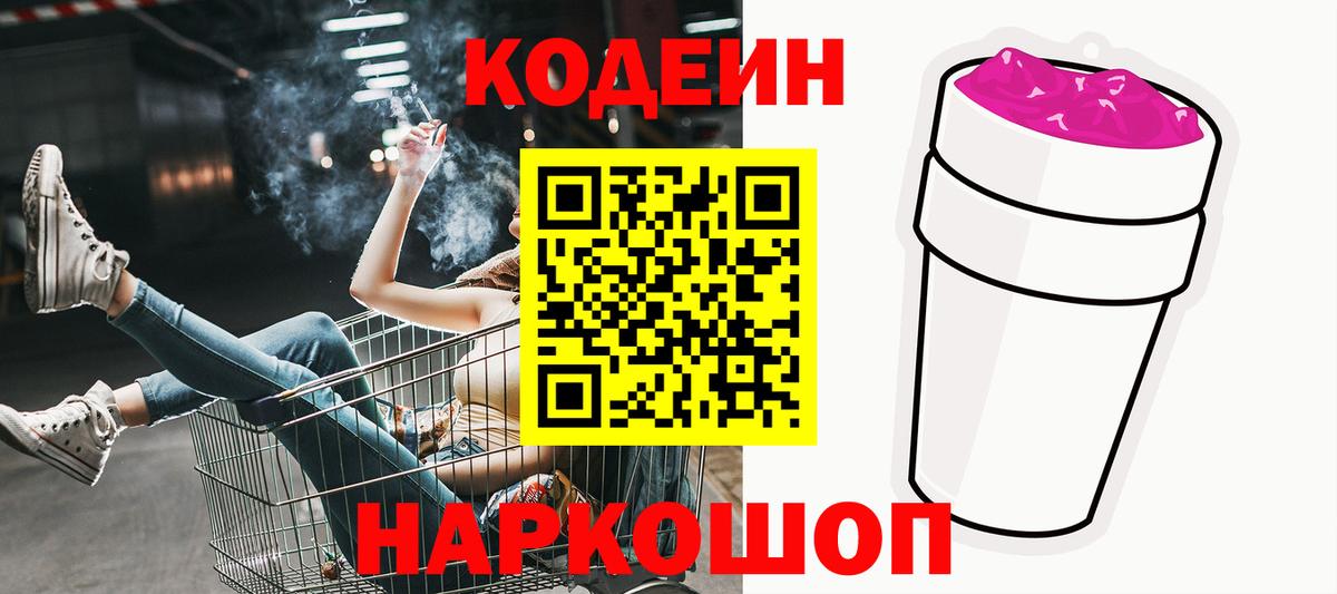 Мурманск  Codein Purple Drank  Вход с VPN 