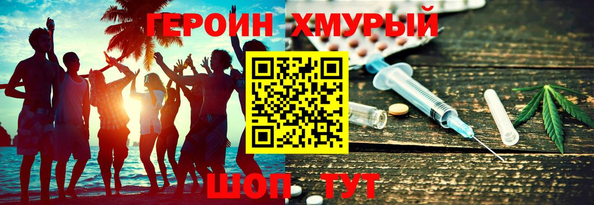 ГЕРОИН  Вход с VPN  Мурманск  Героин белый 