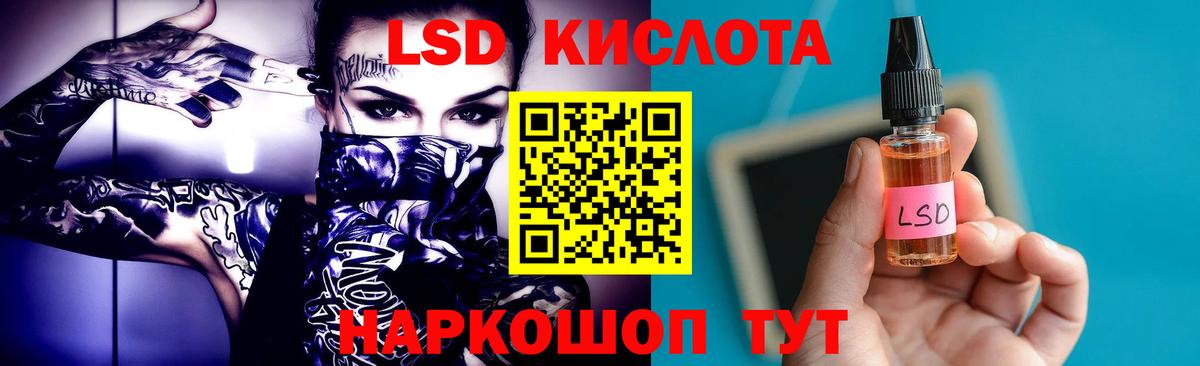 ЛСД экстази кислота  Вход с VPN  LSD-25 экстази ecstasy  Мурманск 