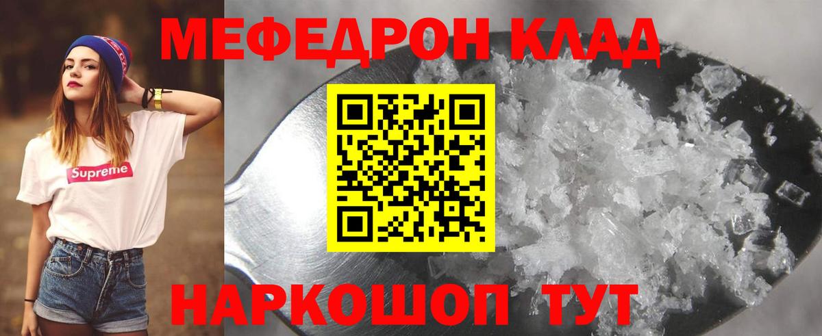 МЕФ  МЯУ-МЯУ VHQ  Вход с VPN  Меф  МЯУ-МЯУ mephedrone  Мурманск 