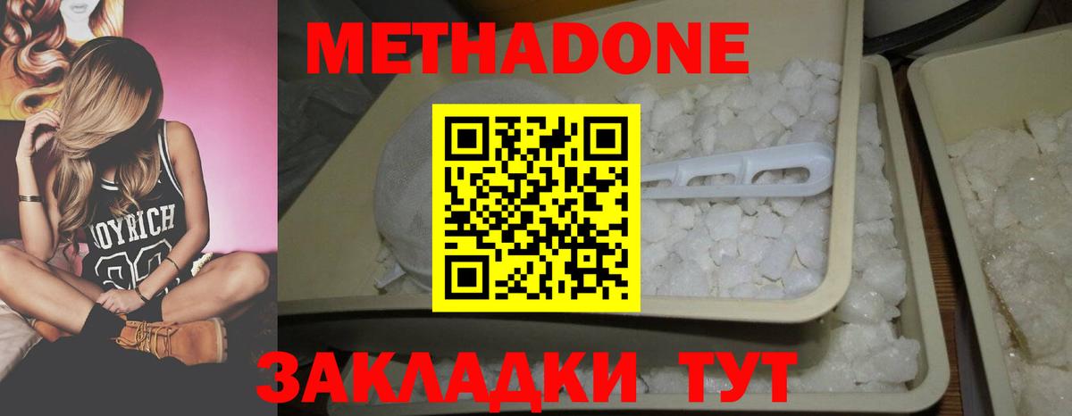МЕТАДОН кристалл Мурманск